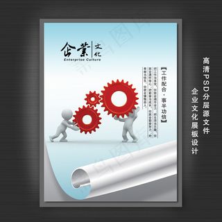 企业文化展板PSD模板下载