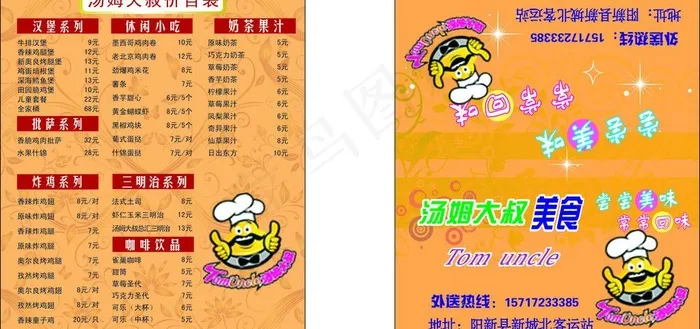 汤姆大叔卡片图片cdr矢量模版下载