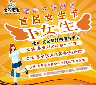 女生节ktv时代图片