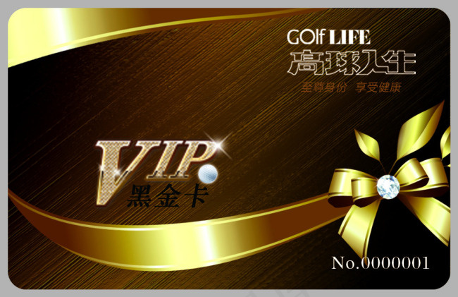 高尔夫 vip 黑金卡psd模版下载