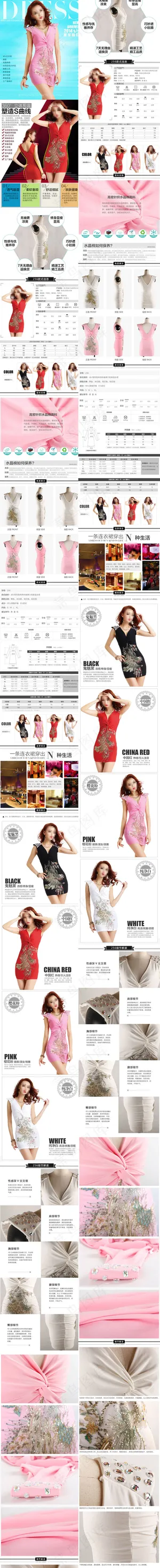 淘宝天猫女装春夏连衣裙描述PSD分...