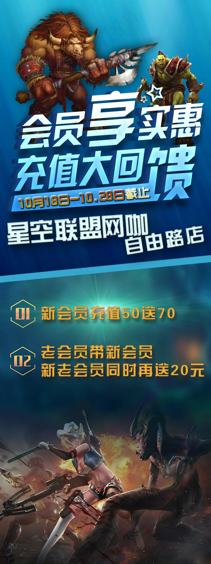网吧会员充值海报(709X1890(DPI:300))psd模版下载