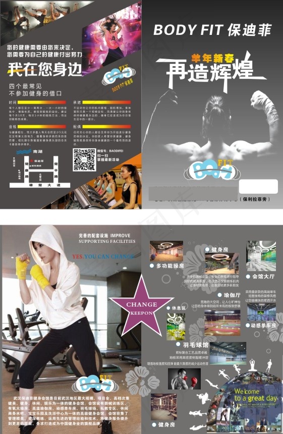 健身会所折业宣传单(210X297)cdr矢量模版下载