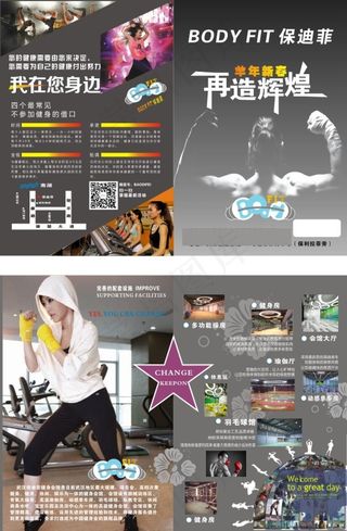 健身会所折业宣传单