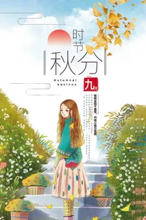 2017创意插画风24节气秋分宣传... 2017创意插画风24节气秋分宣传...