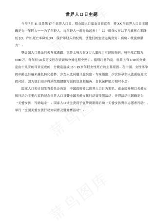 世界人口日主题