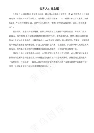 世界人口日主题