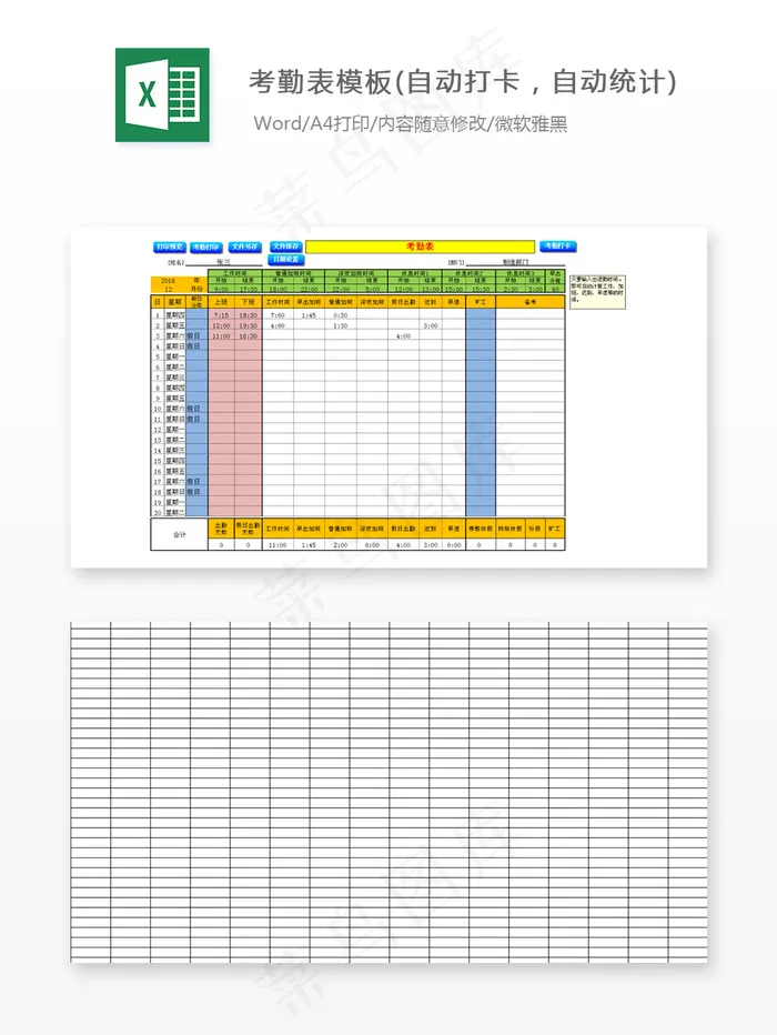 考勤表模板(自动打卡，自动统计)