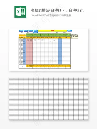 考勤表模板(自动打卡，自动统计)
