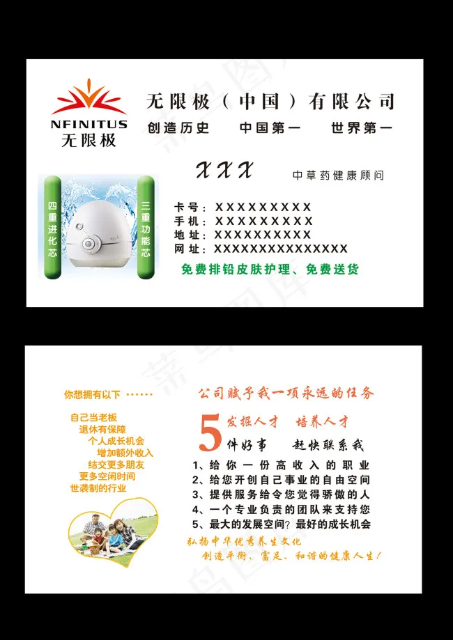 无限极名片