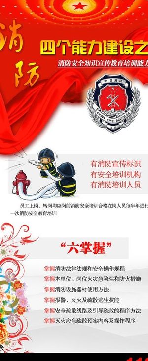 消防四个能力建设图片