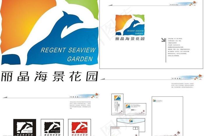 丽晶海景花园VI手册图片cdr矢量模版下载