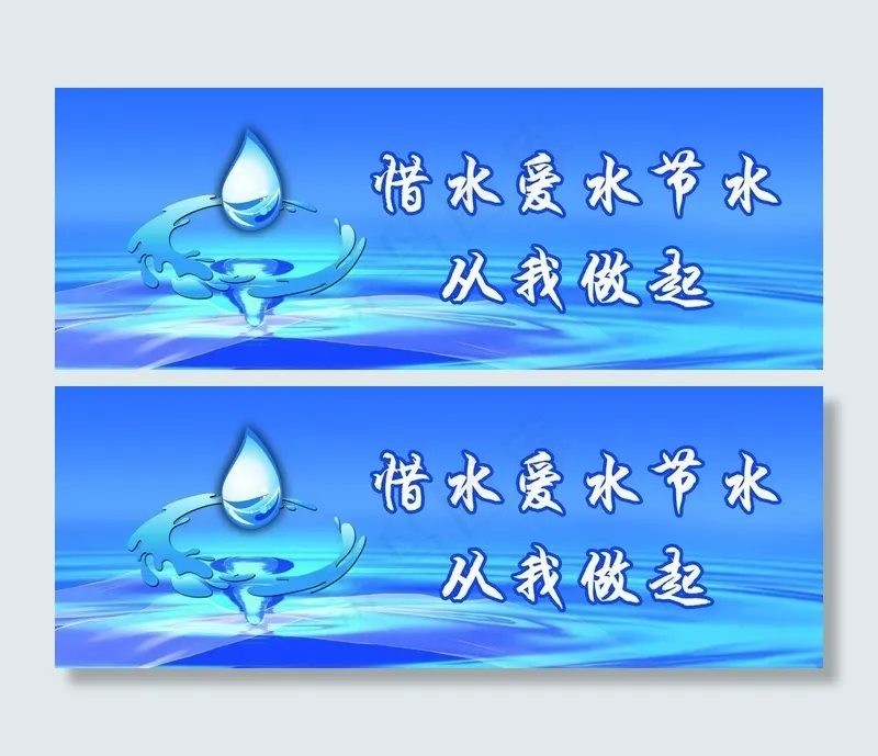 节约用水图片(3508X1488(DPI:300))psd模版下载