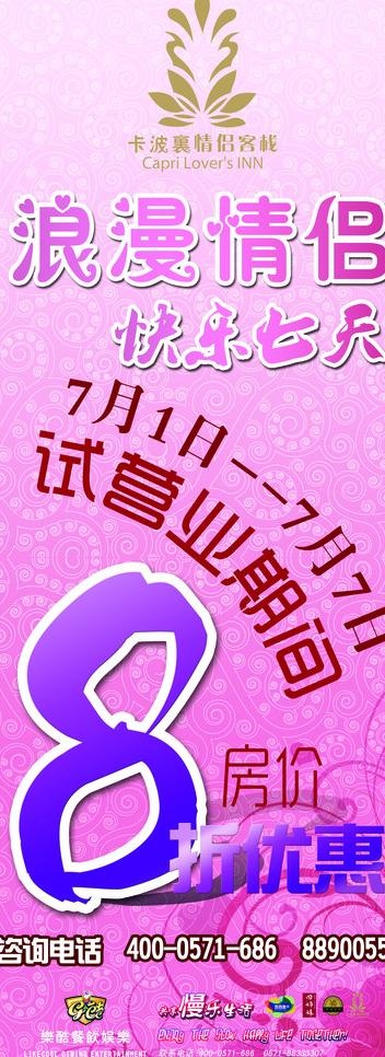 客栈开业打折易拉宝图片(3780X9449(DPI:120))psd模版下载