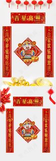 创意时尚吉星高照春联对联模板设计