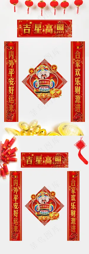 创意时尚吉星高照春联对联模板设计