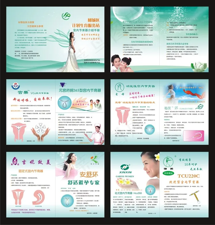 节育环画册设计cdr矢量模版下载