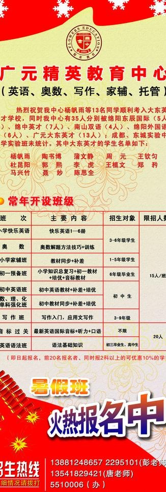 招生x展架图片psd模版下载