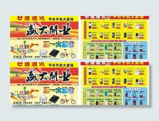 五一手机促销dm宣传单图片