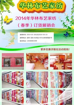 布艺家纺图片