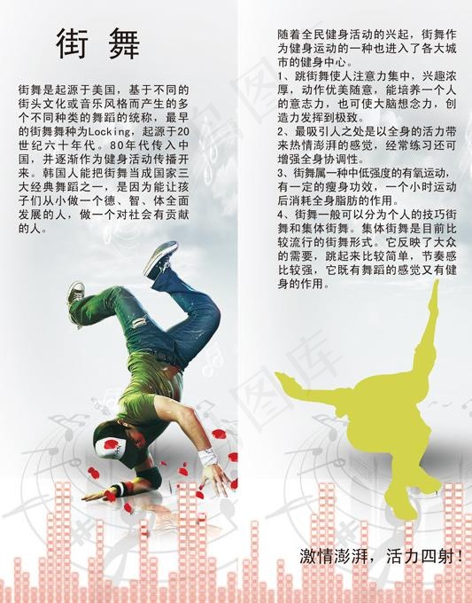 街舞图片