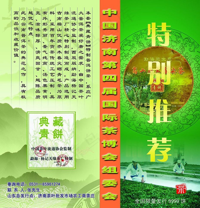 茶叶折页图片psd模版下载