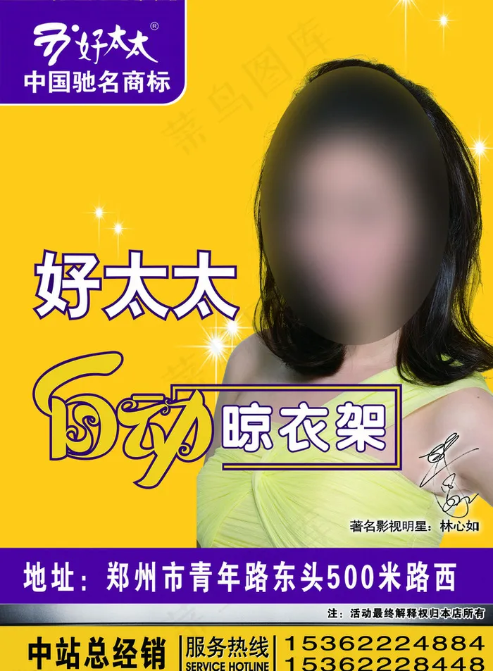 好太太自动晾衣架图片(2551X3437(DPI:300))psd模版下载