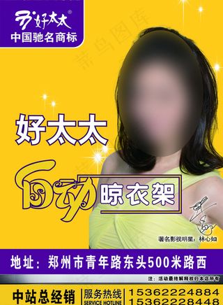 好太太自动晾衣架图片