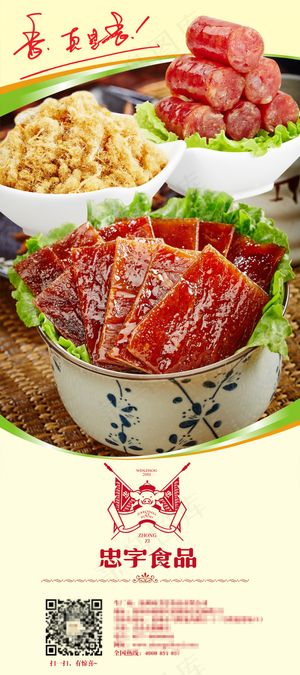 食品促销海报 食品促销海报