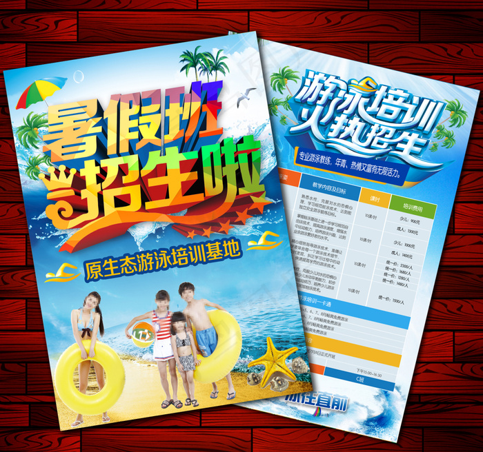 暑期游泳培训招生海报宣传单页设计p...(2551X3437(DPI:300))psd模版下载