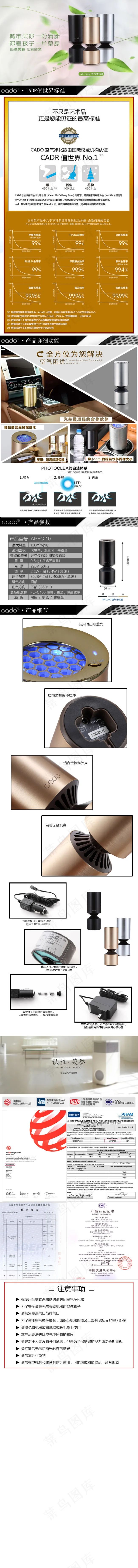 cado空气净化器psd模版下载
