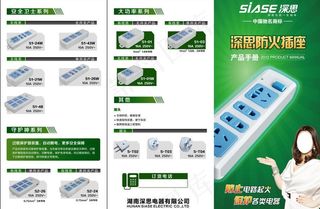 插座产品手册三折页图片