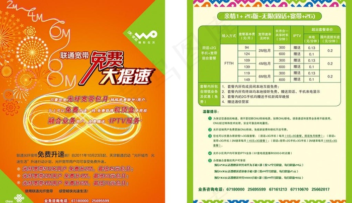 联通宽带提速图片