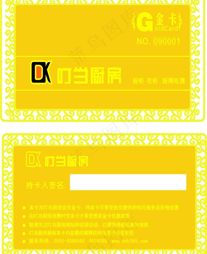 叮当厨房金卡图片cdr矢量模版下载