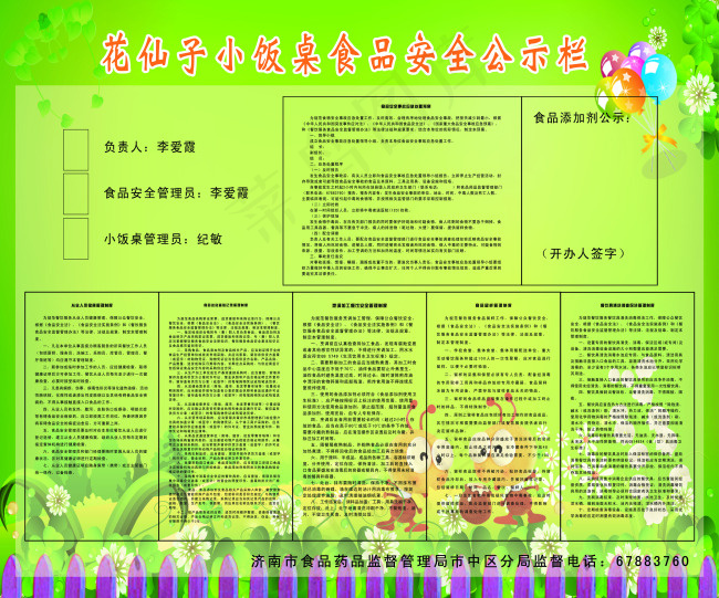 食品安全公示栏psd模版下载