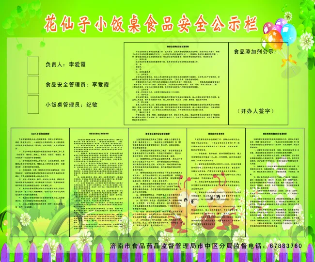 食品安全公示栏psd模版下载