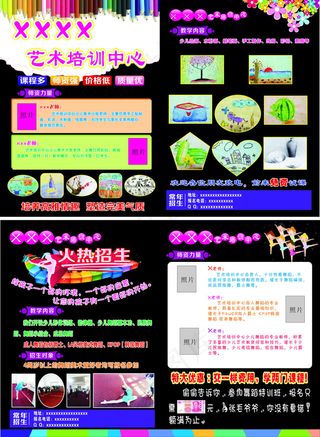 辅导班舞蹈美术招生彩页DM宣传单