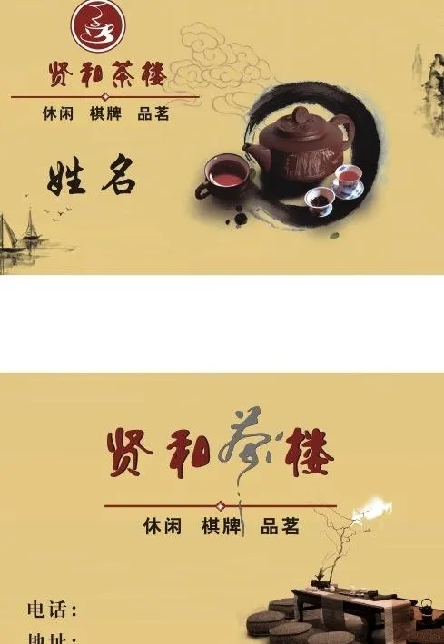 茶楼名片图片cdr矢量模版下载