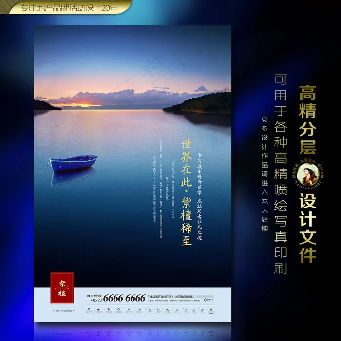 唯美风景淡泊小舟(2362X3548(DPI:300))psd模版下载