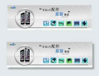手机原装配件海报PSD