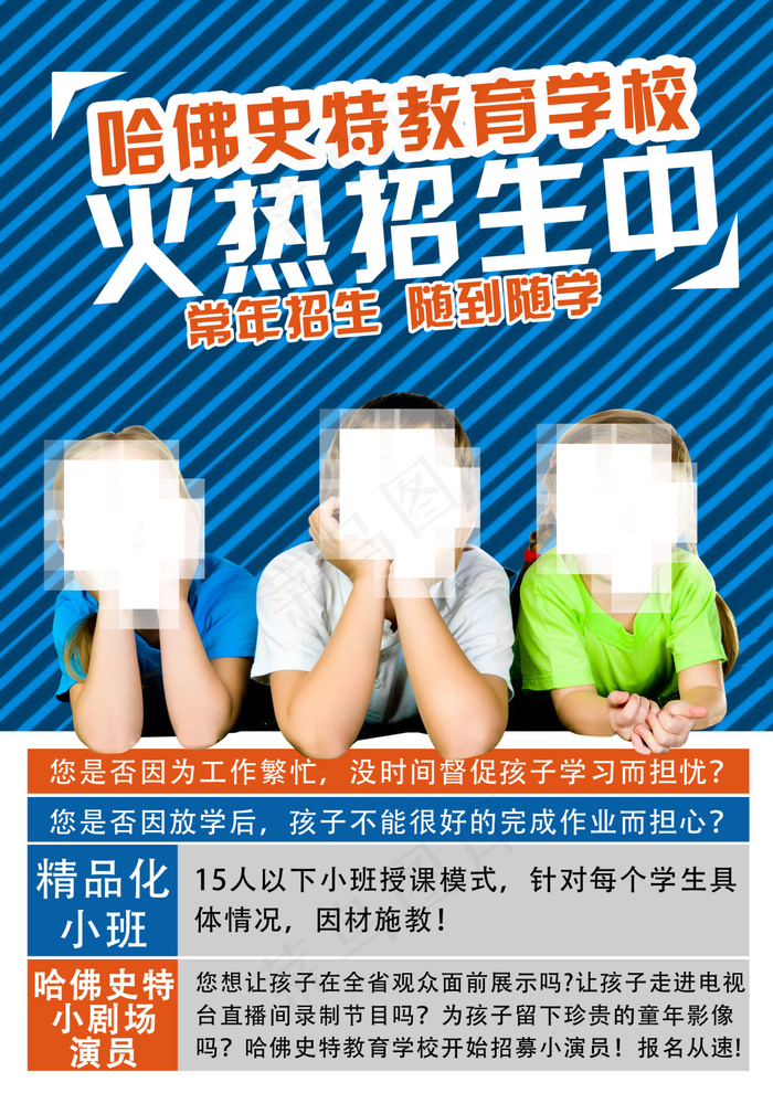 托管宣传单(2480X3508(DPI:300))psd模版下载