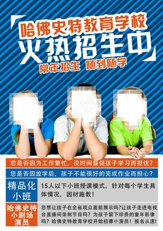 托管宣传单