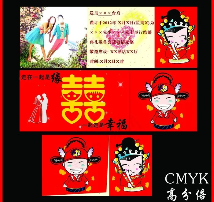 婚礼请柬图片psd模版下载