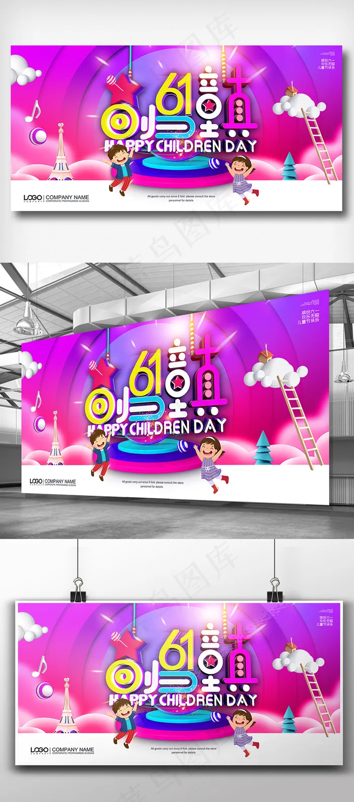 61儿童节电商打折促销展板(7087X3543(DPI:150))psd模版下载