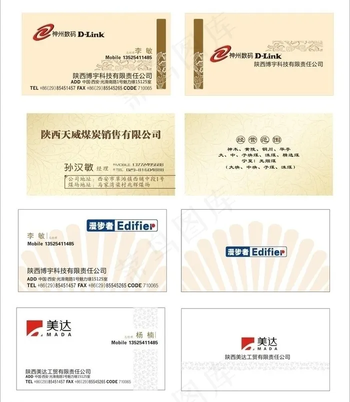 名片设计图片cdr矢量模版下载