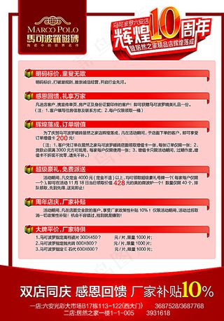马可波罗10周年店庆DM图片