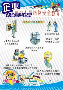 建筑是伤亡事故多发行业cdr矢量模版下载