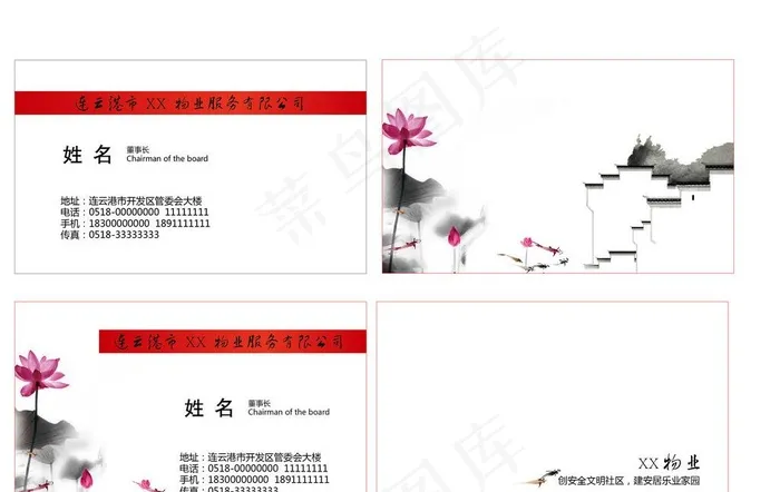 物业公司名片图片ai矢量模版下载