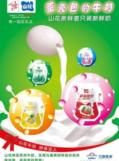 牛奶海报图片