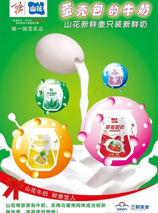 牛奶海报图片